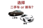 新车、二手车车况鉴定评估